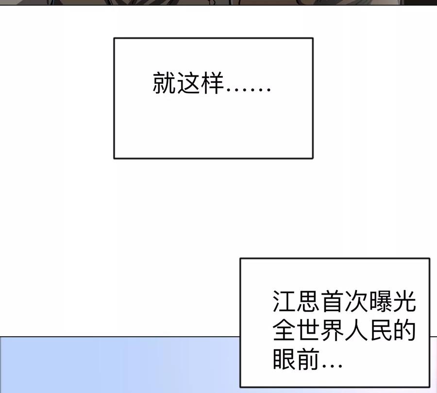 江思先生 第75话 历史一刻 第33页