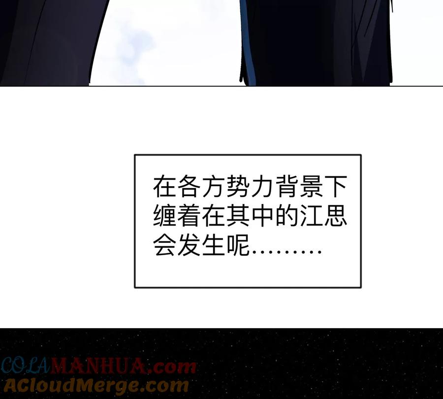江思先生 第75话 历史一刻 第37页