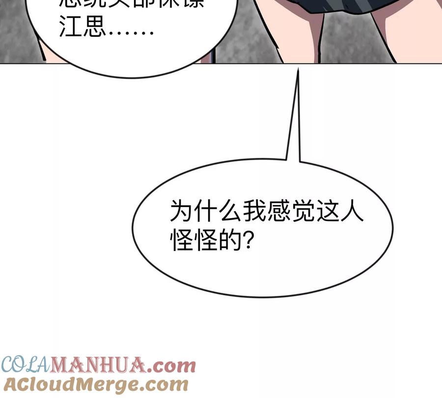 江思先生 第75话 历史一刻 第43页