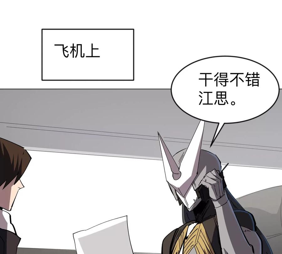 江思先生 第75话 历史一刻 第44页