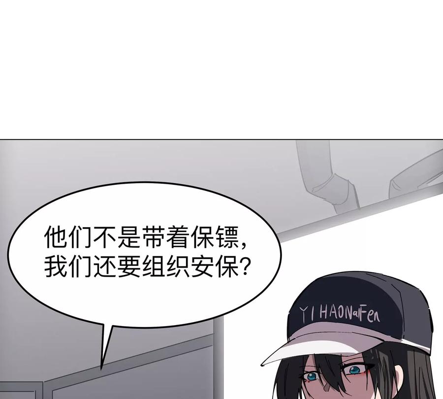 江思先生 第76话 都给我留下 第18页