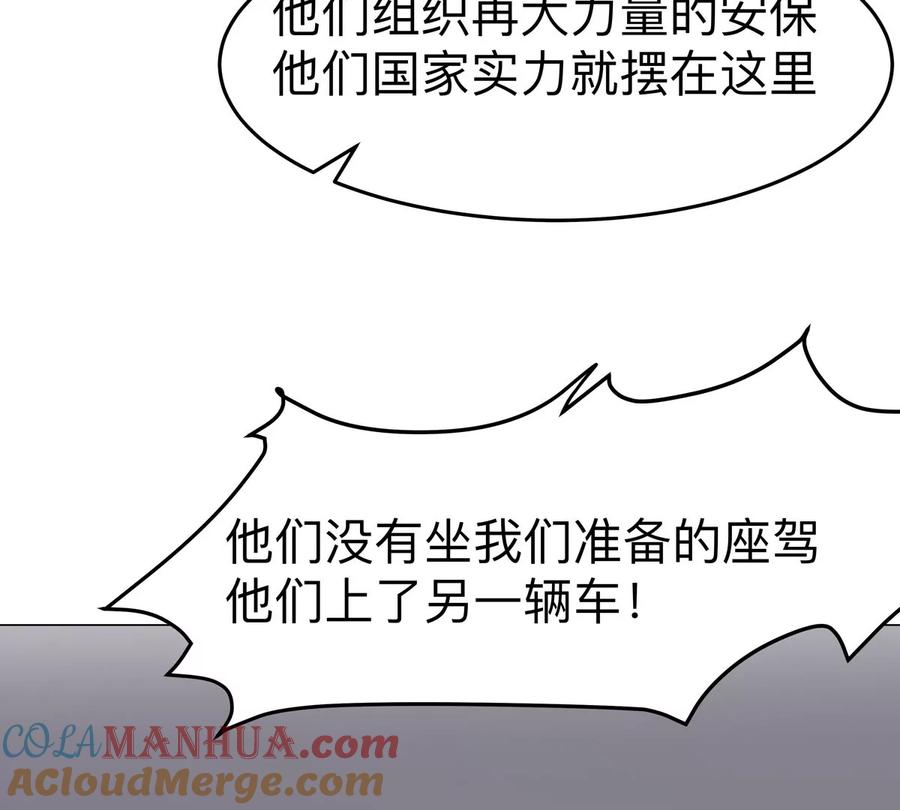 江思先生 第76话 都给我留下 第22页