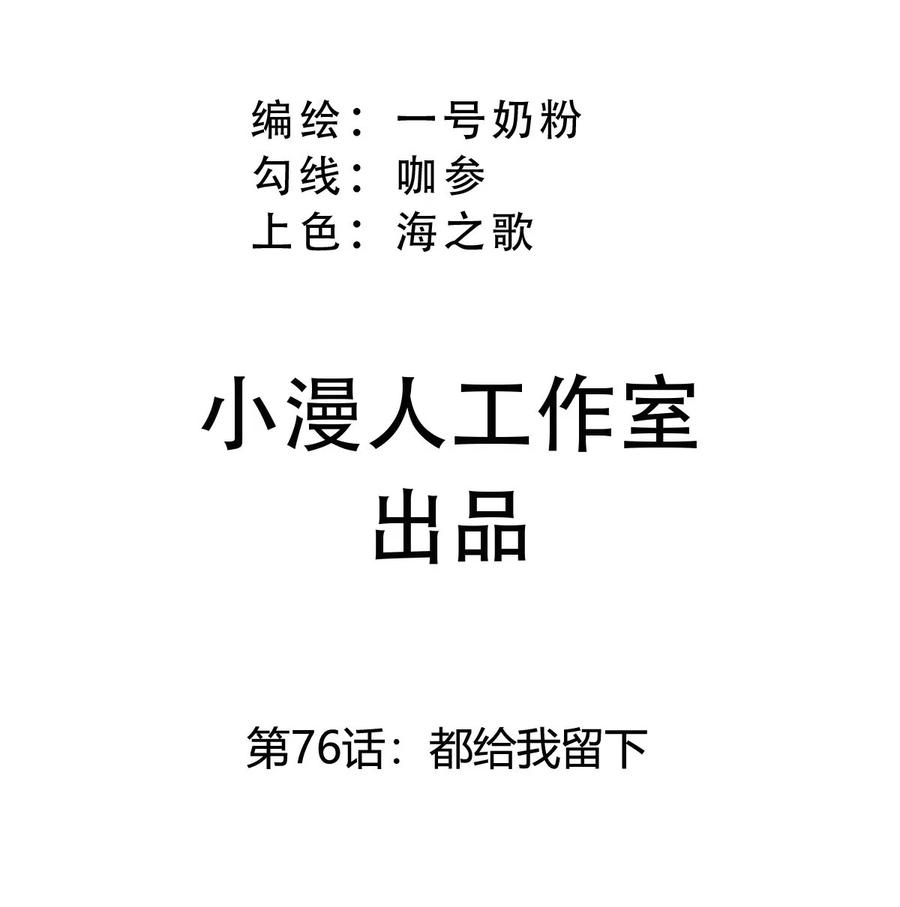 江思先生 第76话 都给我留下 第3页