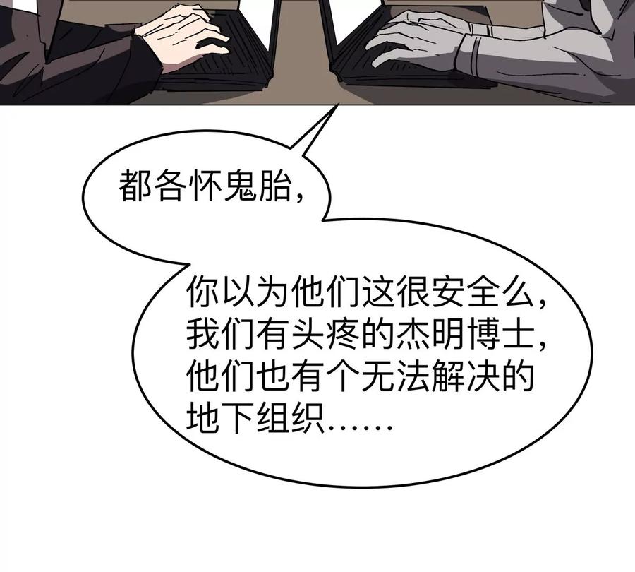 江思先生 第76话 都给我留下 第53页