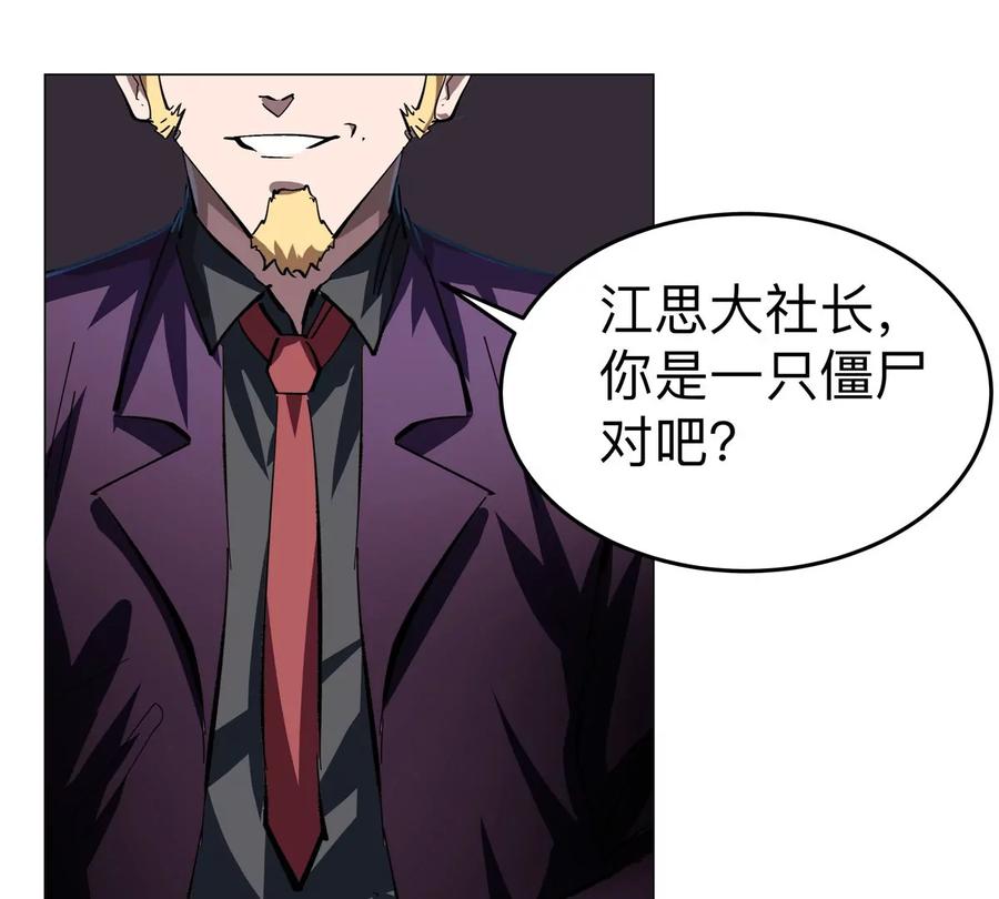 江思先生 第76话 都给我留下 第56页
