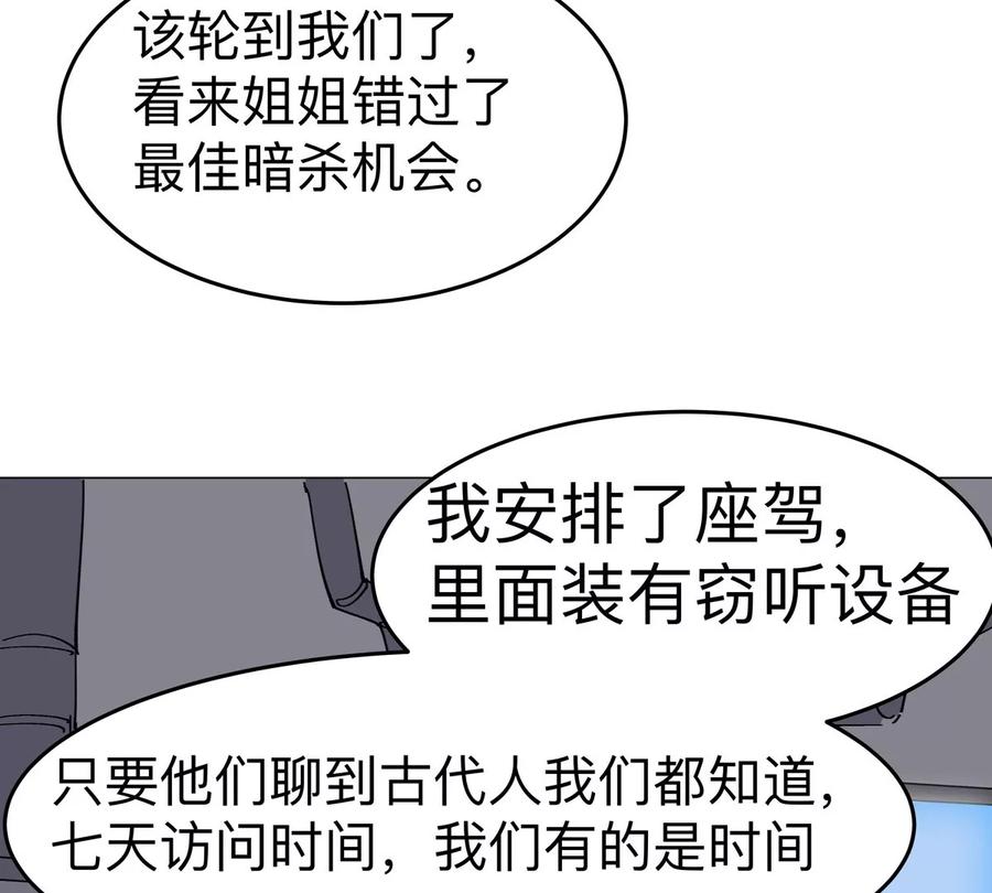 江思先生 第76话 都给我留下 第8页