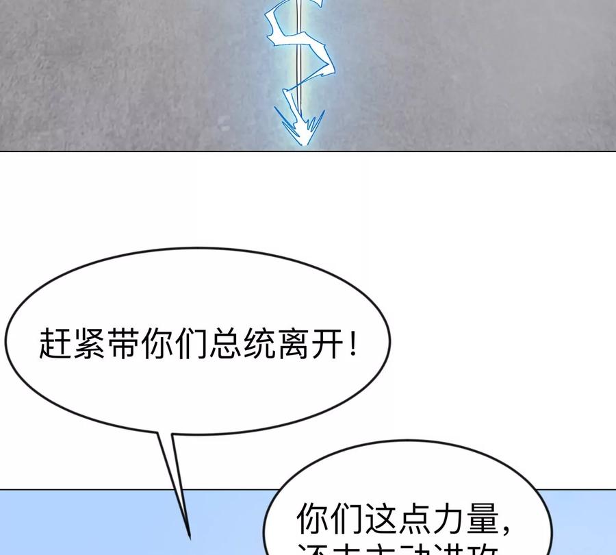 江思先生 第77话 把你们打包卖咯。 第80页