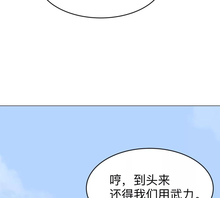 江思先生 第77话 把你们打包卖咯。 第82页