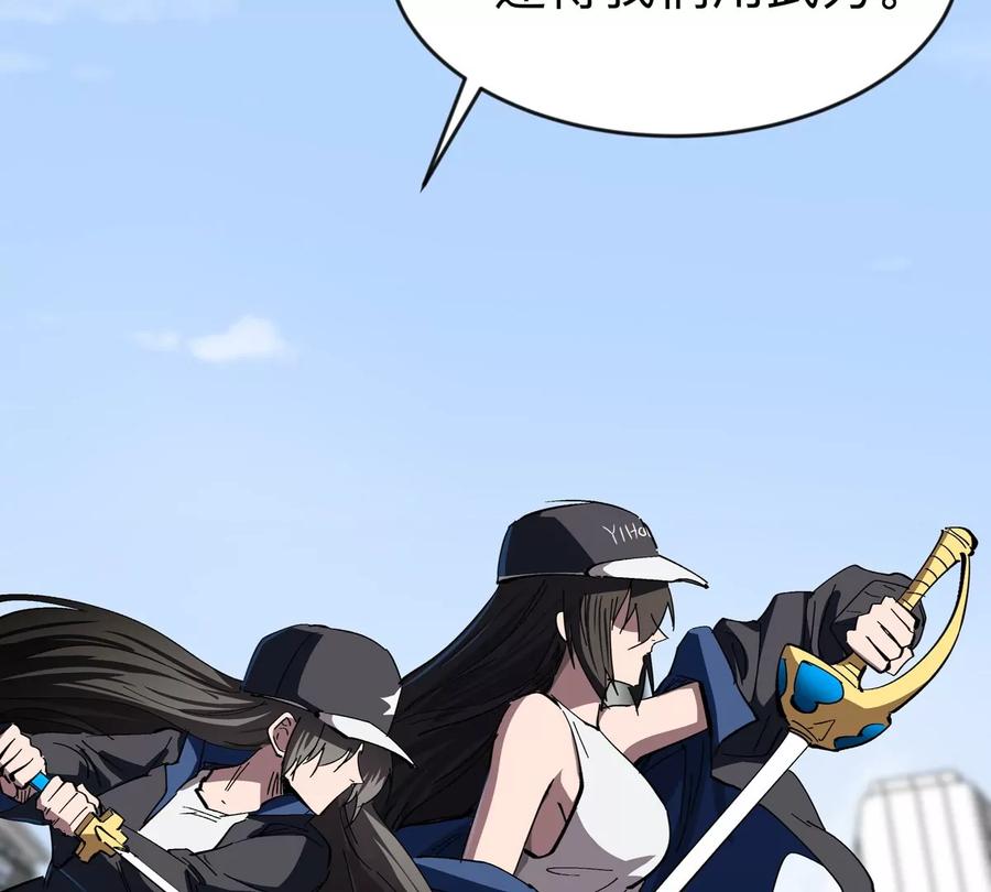 江思先生 第77话 把你们打包卖咯。 第83页