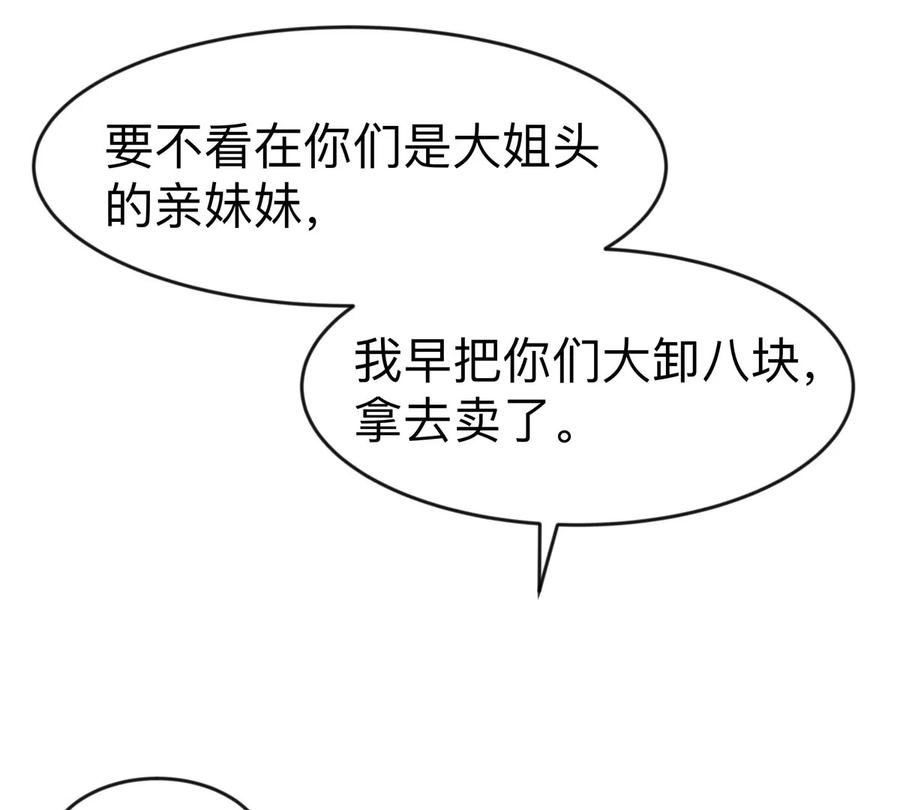 江思先生 第77话 把你们打包卖咯。 第88页