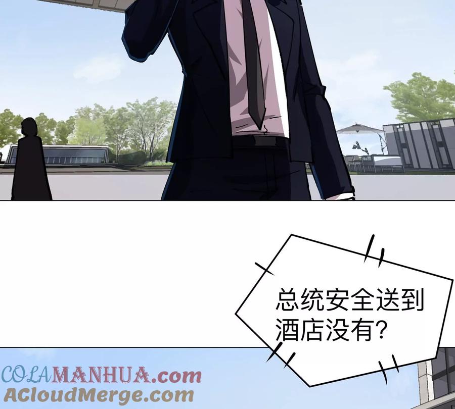 江思先生 第79话 让我吃了他 第10页