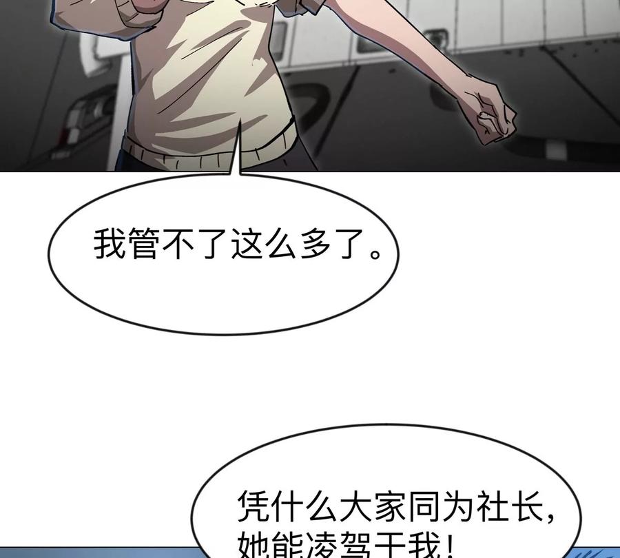 江思先生 第79话 让我吃了他 第26页