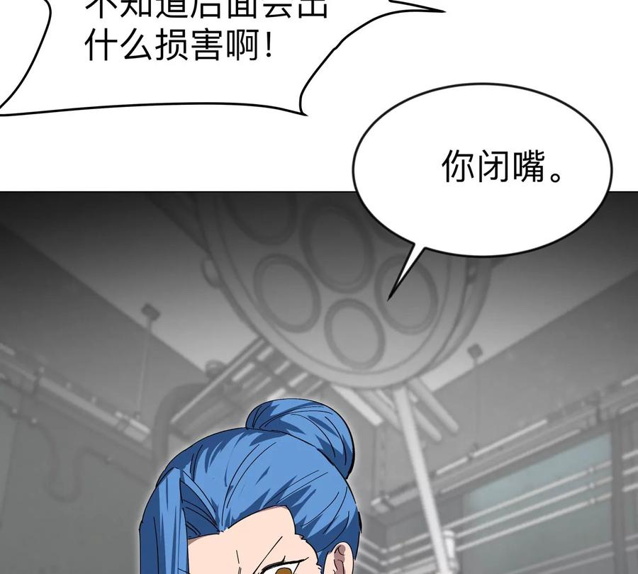 江思先生 第79话 让我吃了他 第29页