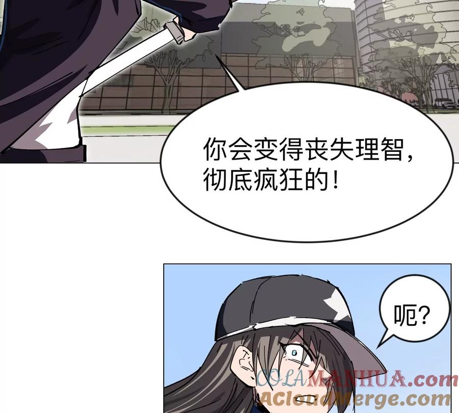 江思先生 第79话 让我吃了他 第70页
