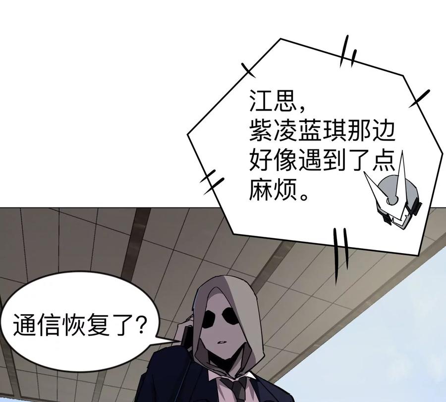 江思先生 第79话 让我吃了他 第9页