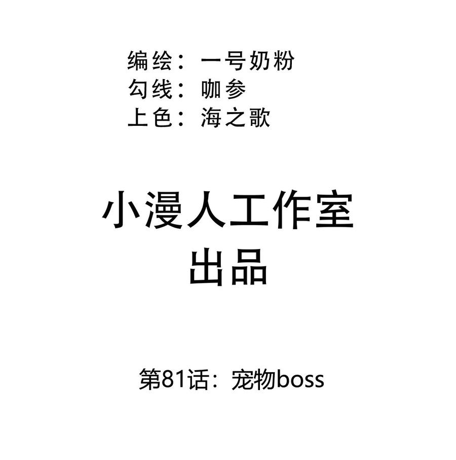 江思先生 第81话 宠物boss 第3页