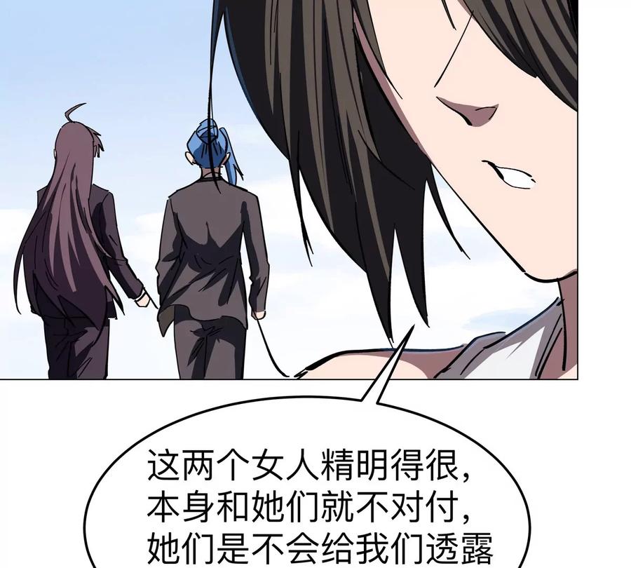 江思先生 第82话 一粒砂黑？ 第23页
