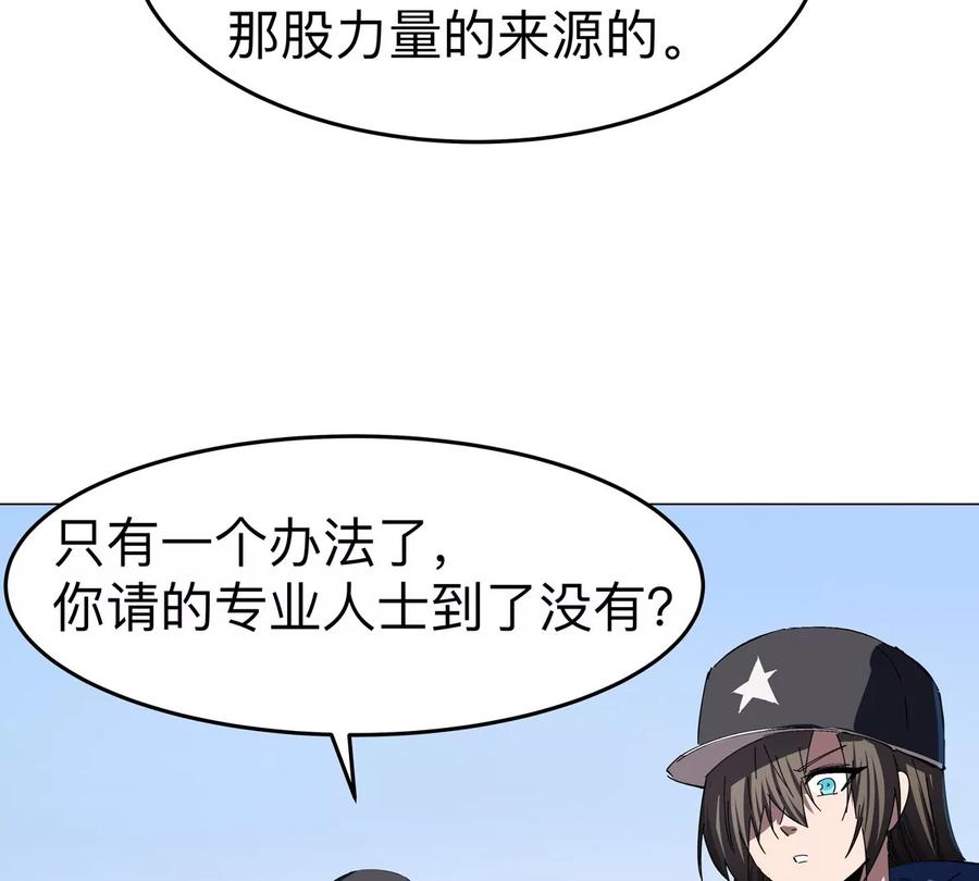 江思先生 第82话 一粒砂黑？ 第24页