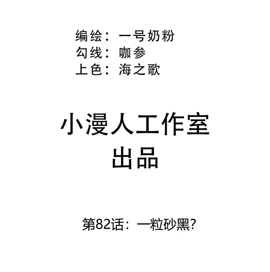 江思先生 第82话 一粒砂黑？ 第3页
