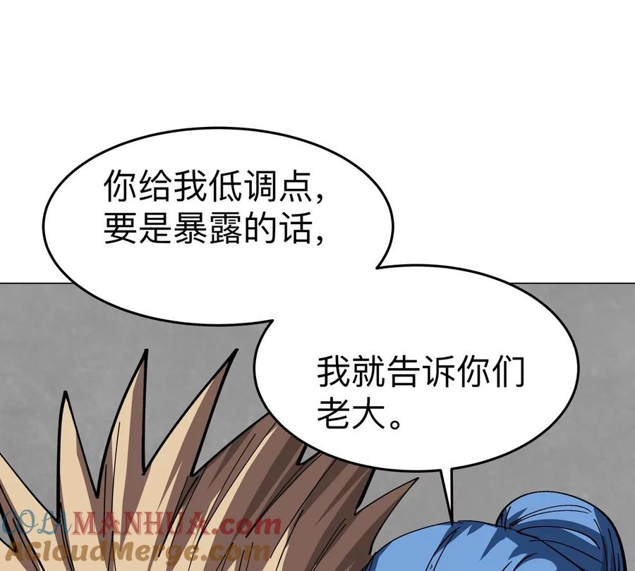 江思先生 第82话 一粒砂黑？ 第7页