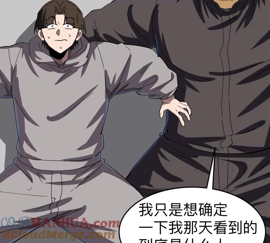 江思先生 第83话 哟，可以啊 第13页