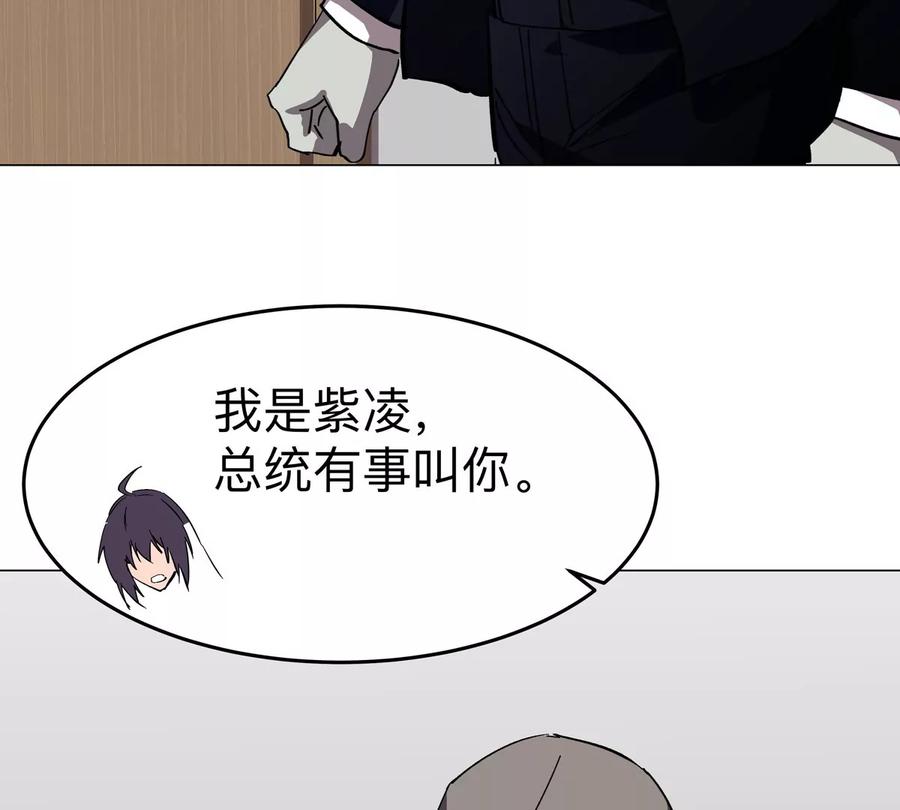 江思先生 第83话 哟，可以啊 第27页