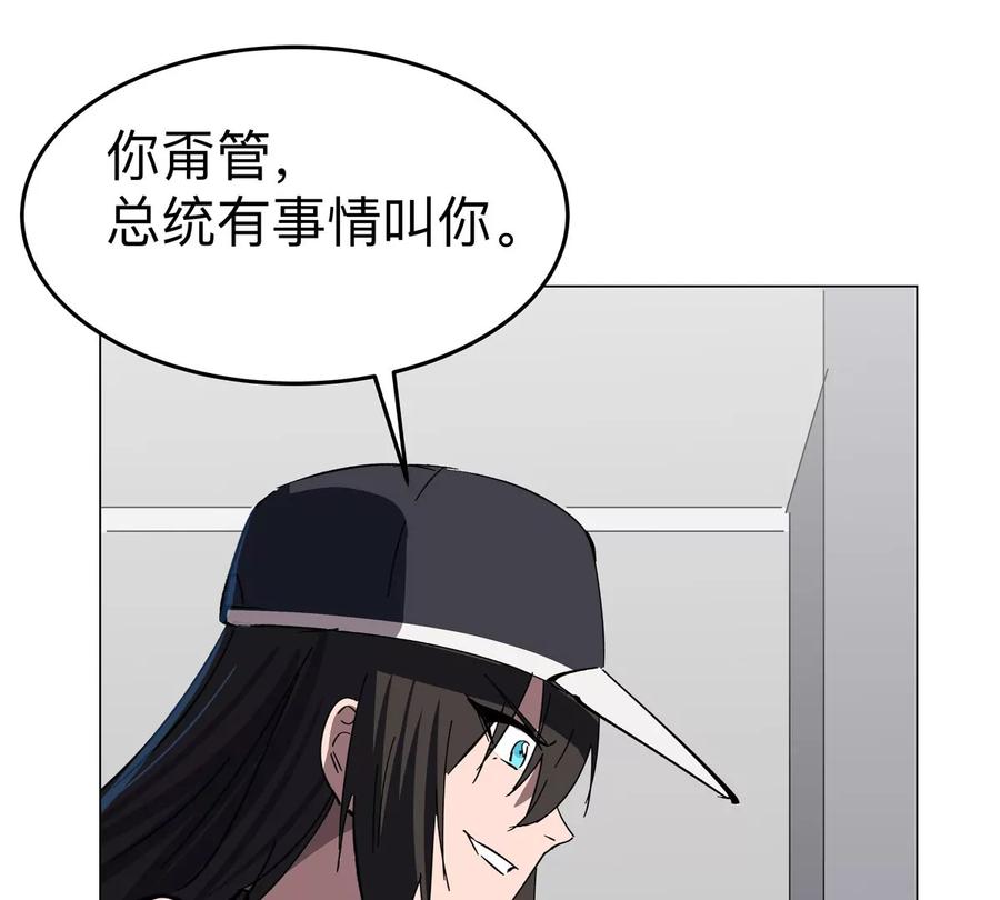 江思先生 第83话 哟，可以啊 第29页