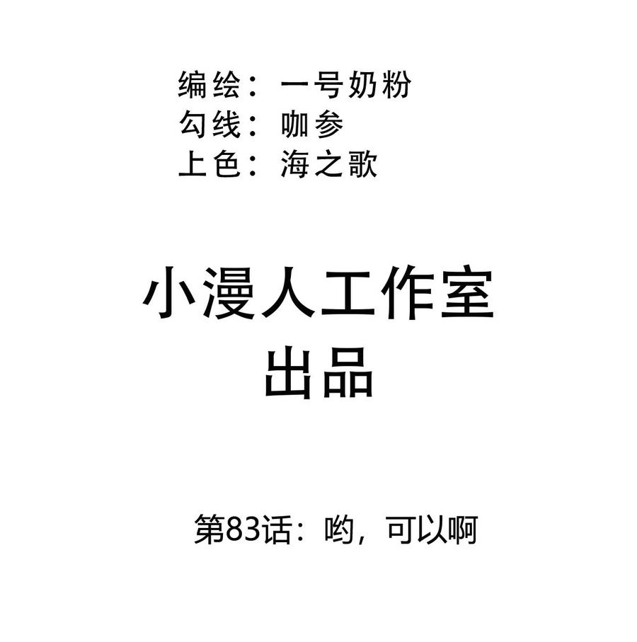 江思先生 第83话 哟，可以啊 第3页