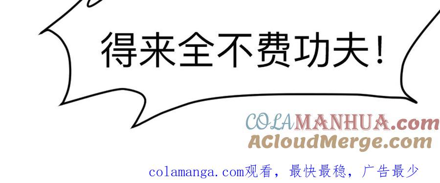 江思先生 第83话 哟，可以啊 第73页