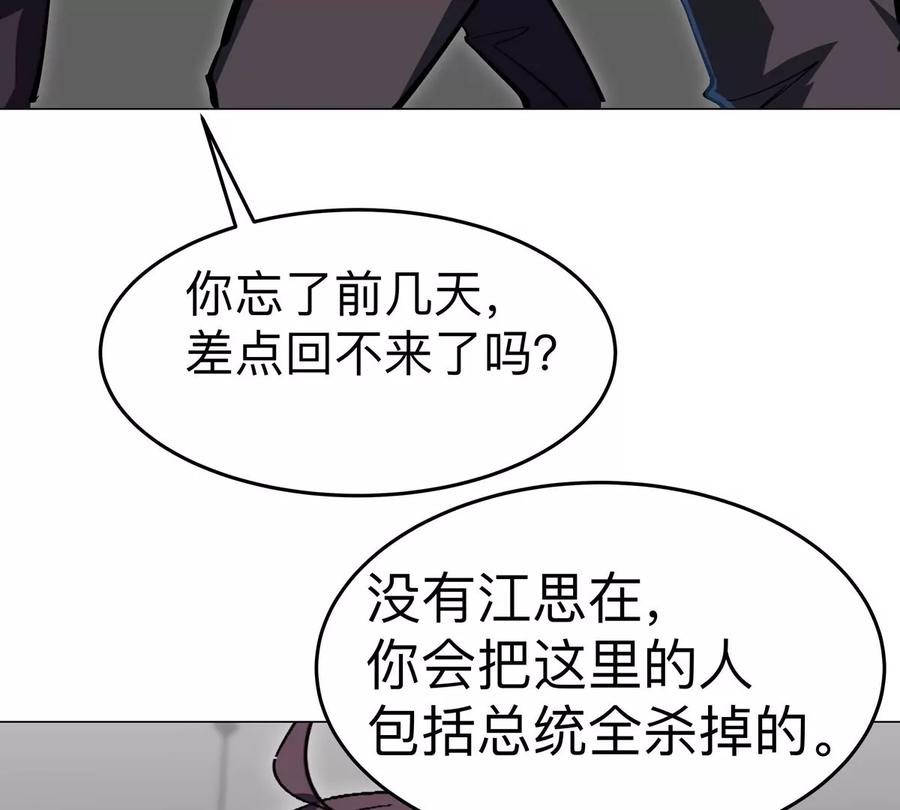 江思先生 第84话 兄弟，把人留下 第26页