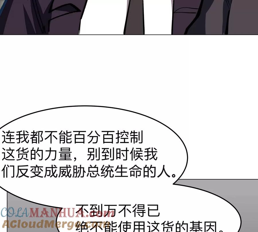 江思先生 第84话 兄弟，把人留下 第28页
