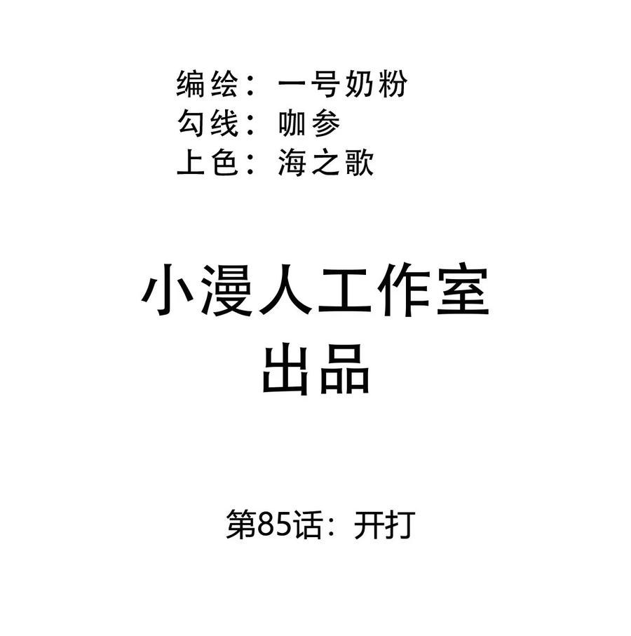 江思先生 第85话 开打 第3页