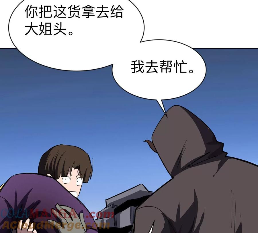 江思先生 第87话 上古畸形种 第16页