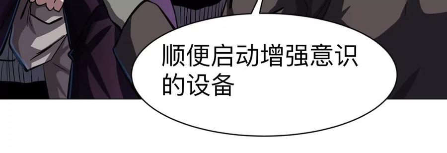 江思先生 第87话 上古畸形种 第17页