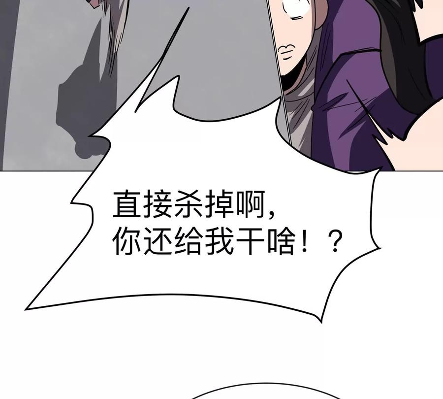 江思先生 第87话 上古畸形种 第29页