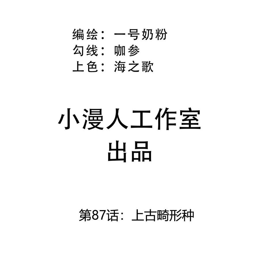 江思先生 第87话 上古畸形种 第3页