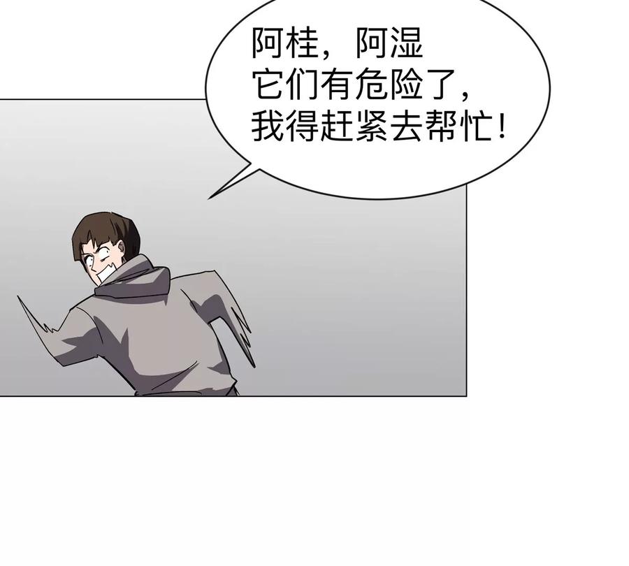 江思先生 第87话 上古畸形种 第30页