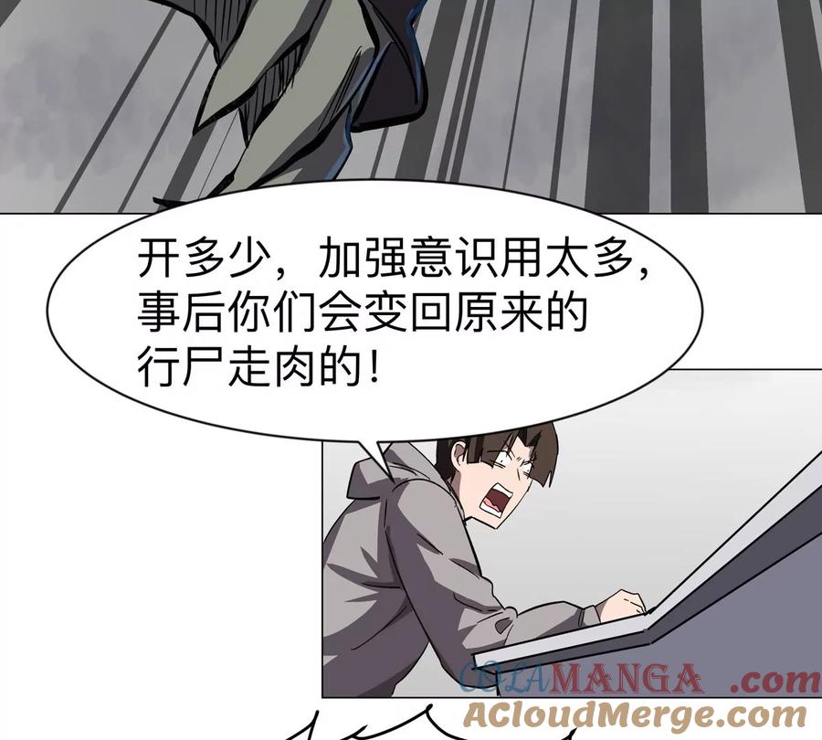 江思先生 第87话 上古畸形种 第34页
