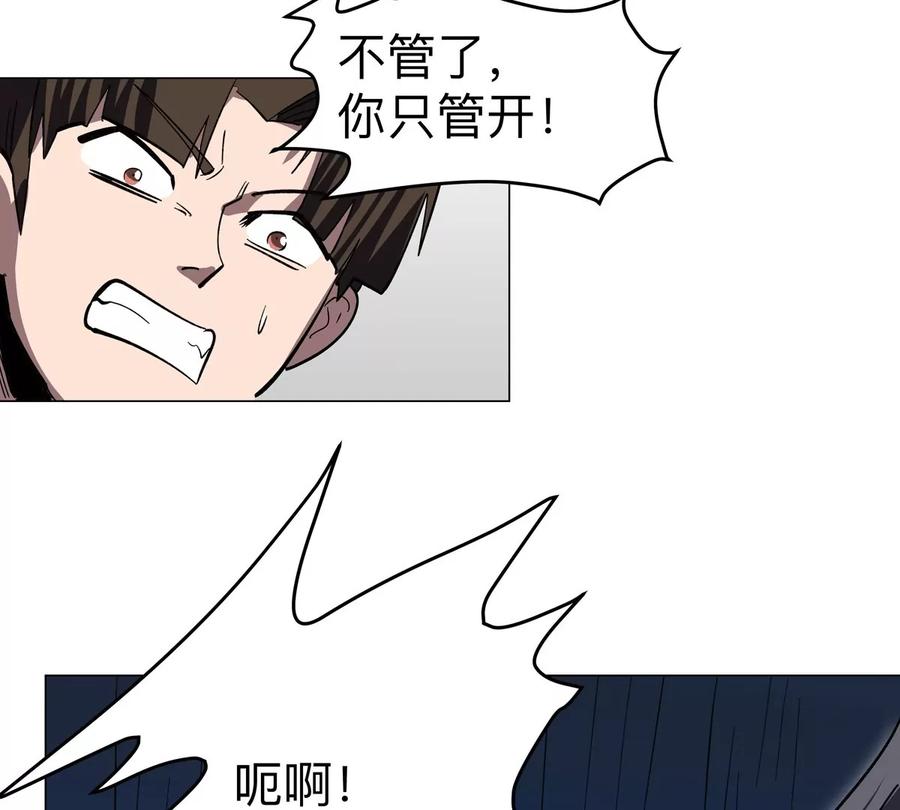 江思先生 第87话 上古畸形种 第35页