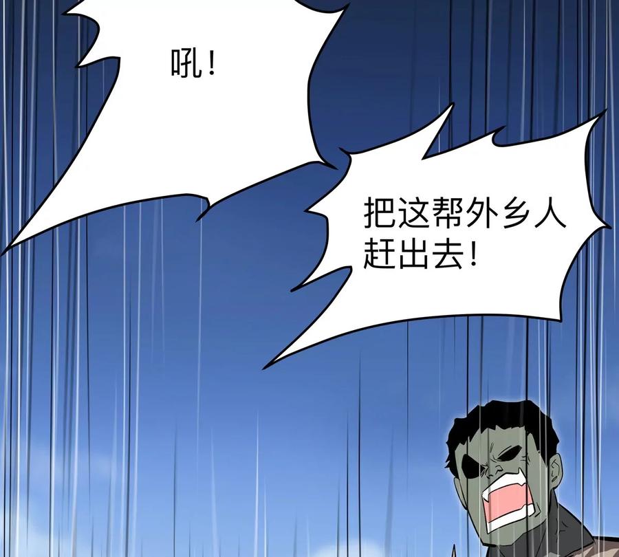 江思先生 第87话 上古畸形种 第38页