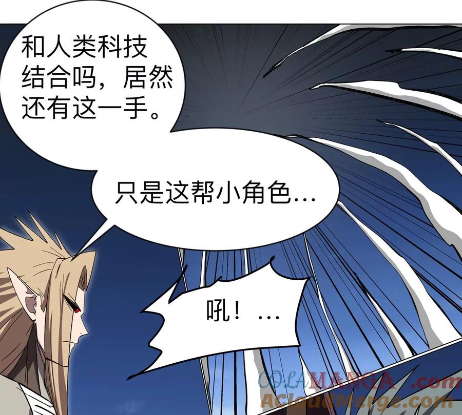 江思先生 第87话 上古畸形种 第40页