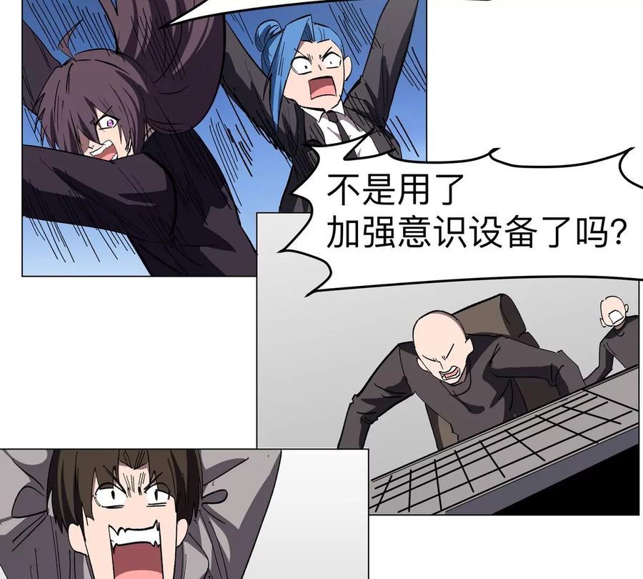 江思先生 第87话 上古畸形种 第51页
