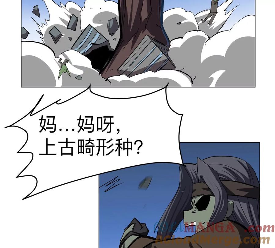 江思先生 第87话 上古畸形种 第7页