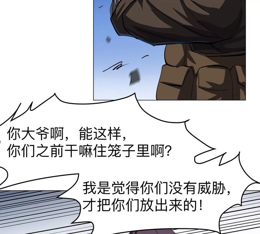 江思先生 第87话 上古畸形种 第8页