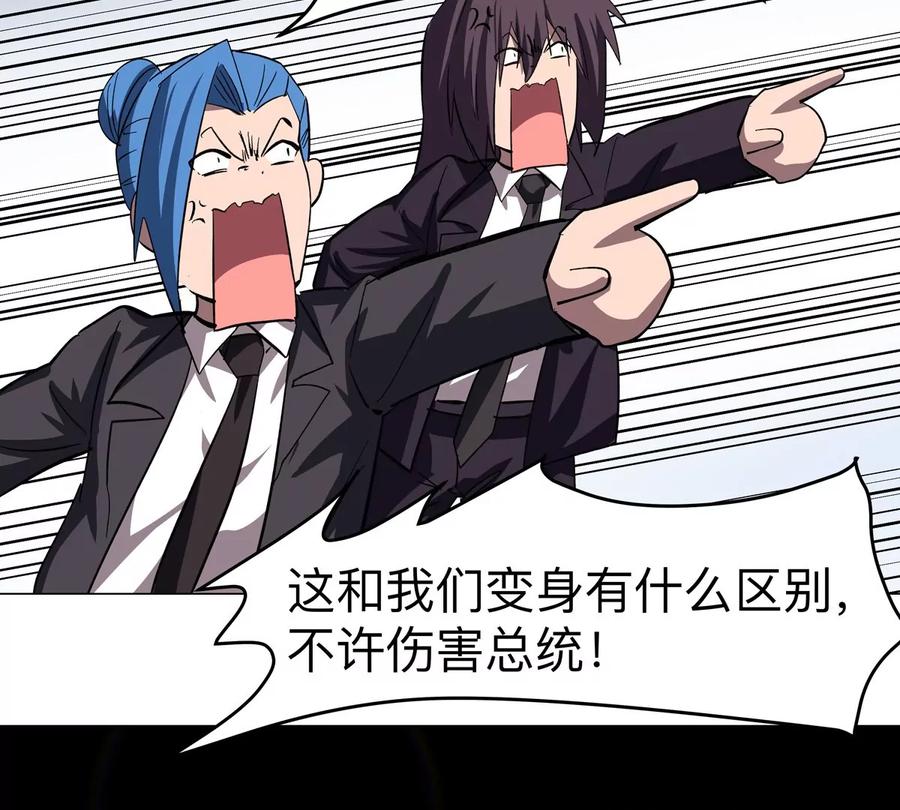 江思先生 第87话 上古畸形种 第9页