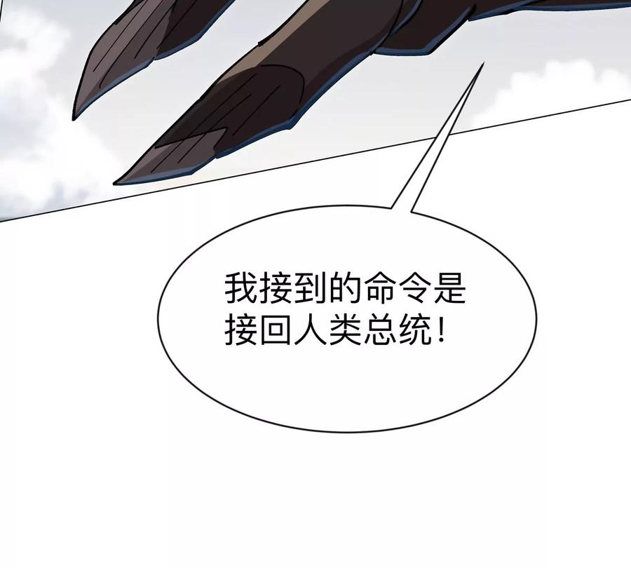 江思先生 第88话 一个同类 第30页