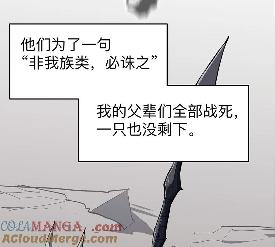 江思先生 第88话 一个同类 第70页