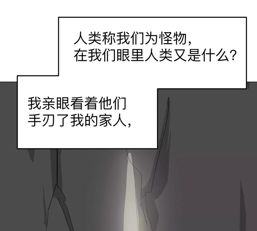 江思先生 第88话 一个同类 第74页
