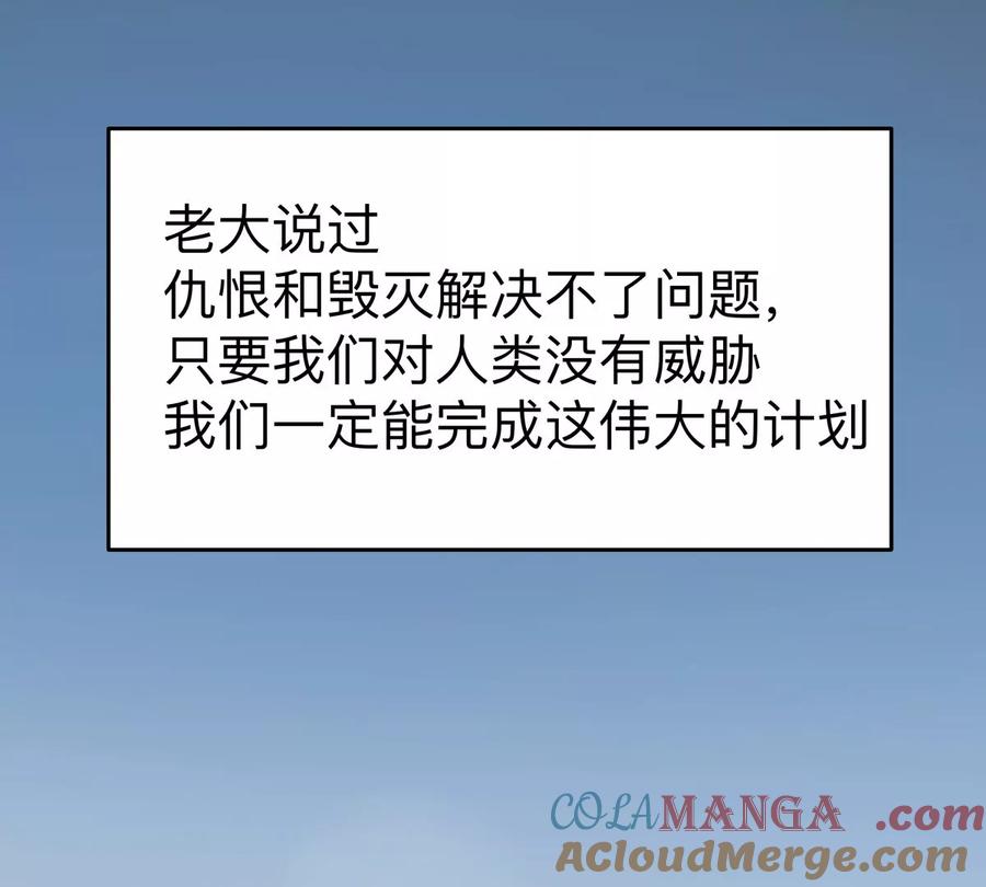 江思先生 第89话 毁灭 第85页