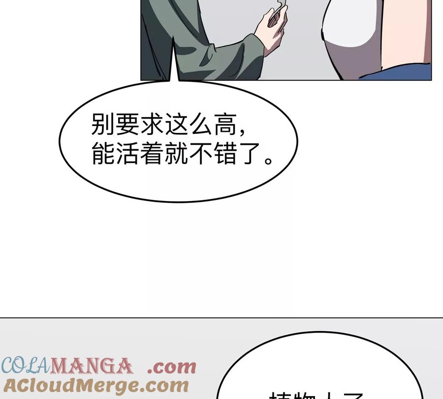 江思先生 第90话 停 第52页